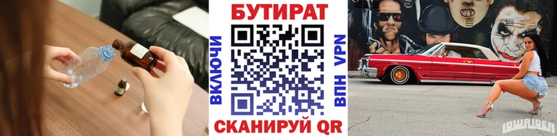 Бутират Butirat  Семёнов 